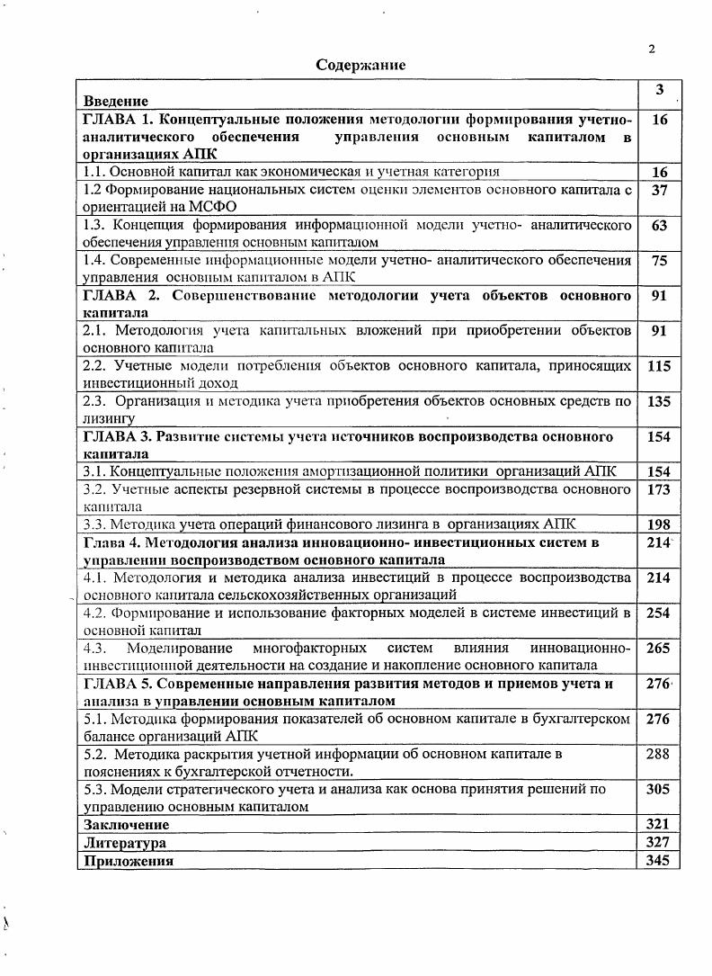 "1.1. Основной капитал как экономическая и учетная категория 