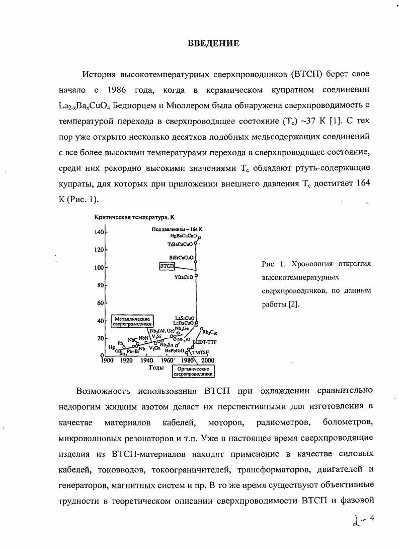 "Рис 1. Схема кристаллической структуры ВТСП купратов У2Ва2Сиз а, Вг2СаСи2С8 Ь, НдВагСагСизОг с. Цифрами обозначены МеОблоки 1 и СО5 перовскитоподобные блоки 3 структуры. Из обзора 2. В центре каждого квадрата Си находится медь, в вершинах атомы кислорода. Си Рис. МО, где МВа, , они образуют Сипирамиды. Кислород в вершине пирамиды принято называть апикальным. Если в структуре есть соседние СиСЬплоскости, они отделены друг от друга атомами Са или Рис. Электрические свойства ВТСП оксидов определяются концентрацией носителей заряда, которая зависит от содержания кислорода и неизовалентного замещения катионов i, , , , а также от внешнего давления подробнее см. Обобщенная фазовая диаграмма в координатах температура относительная концентрация носителей заряда приведена на Рис. Составы, концентрация носителей заряда в которых меньше оптимального уровня обеспечивающего максимальное значение температуры перехода в сверхпроводящее состояние Тс, принято называть нсдодопированными, больше оптимального передопированными. Рис. Обобщенная фазовая диаграмма ВТСПсистсмы в координатах температура относительная концентрация носителей заряда 2. 