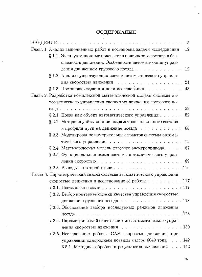 "Глава 1. Анализ выполненных работ и постановка задачи исследования	