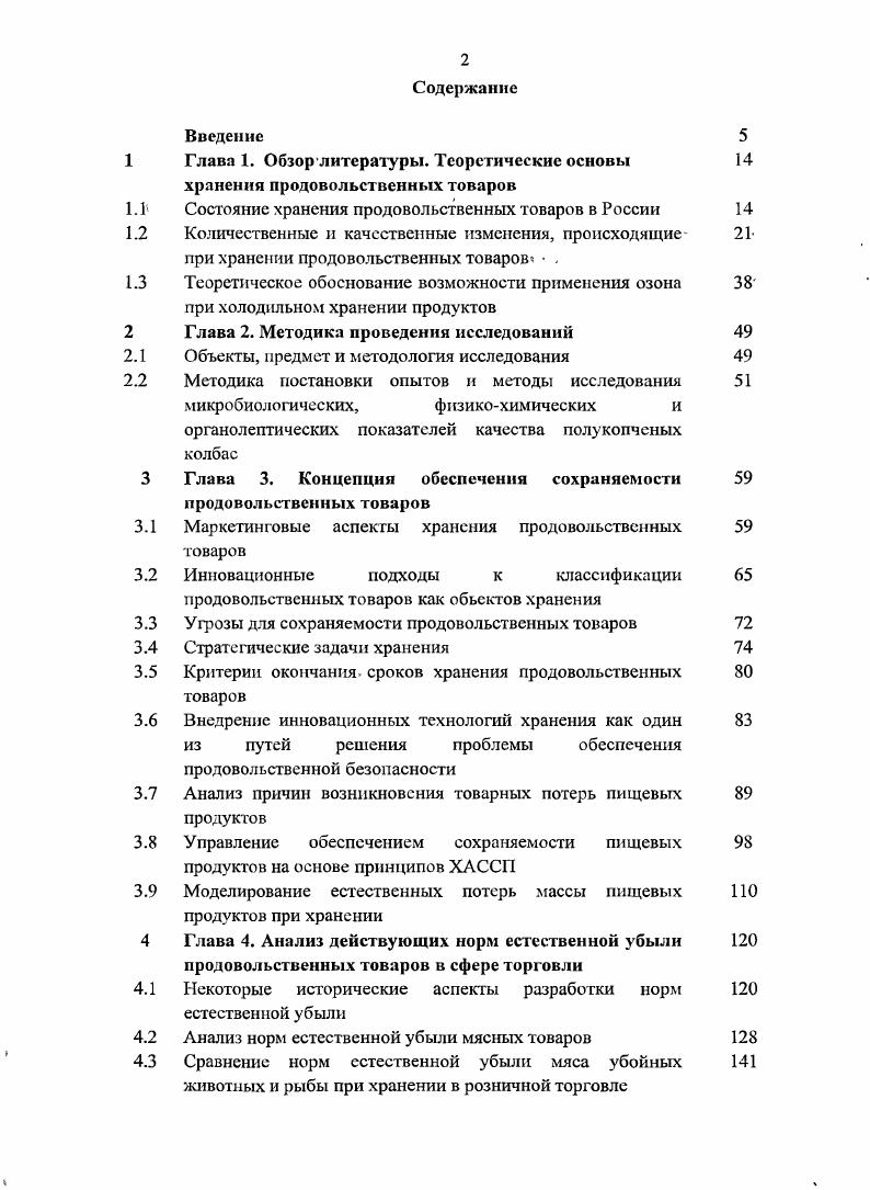 "4. Глава 5. Изменение органолептических показателей качества