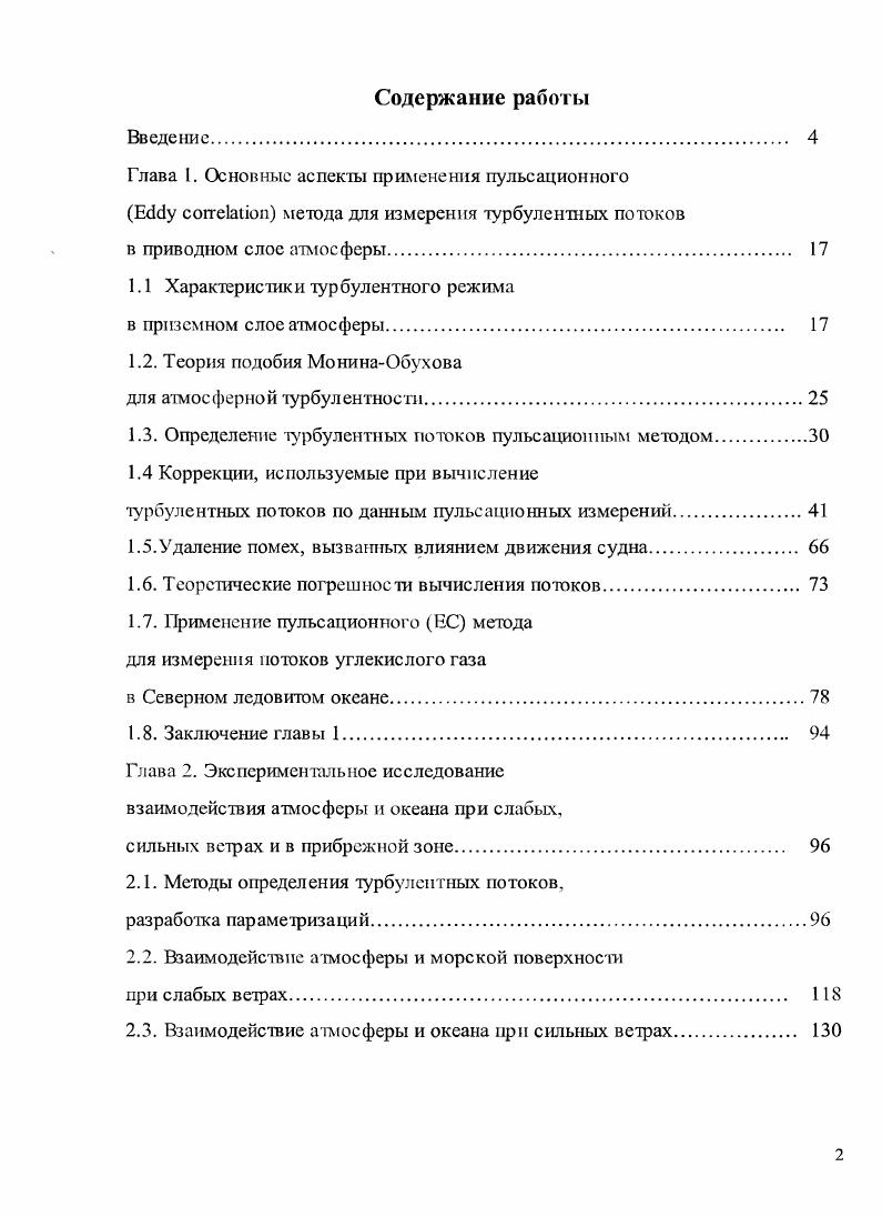 "1.1 Характеристики турбулентного режима