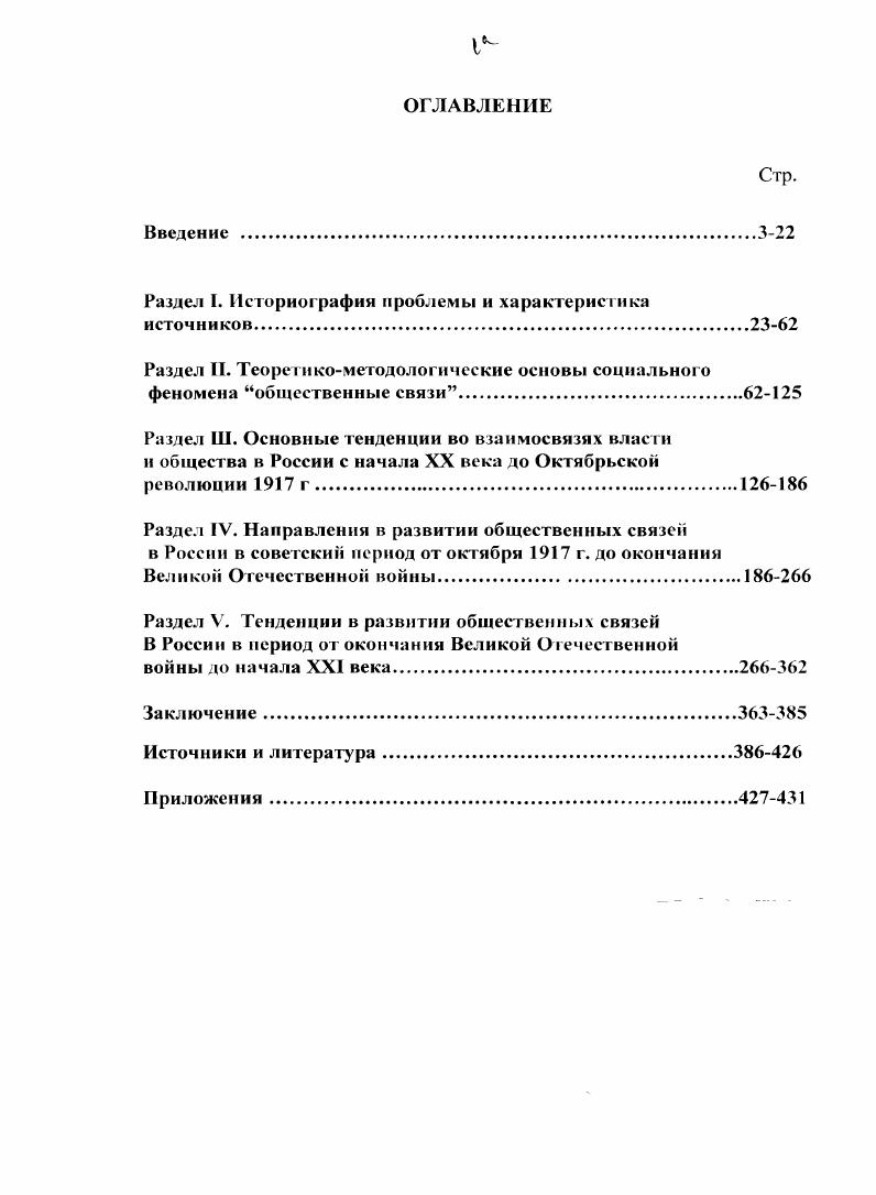 "Раздел I. Историография проблемы и характеристика