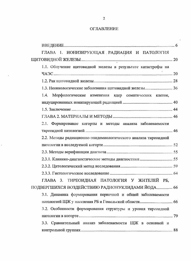 "ГЛАВА 1. ИОНИЗИРУЮЩАЯ . РАДИАЦИЯ И ПАТОЛОГИЯ ЩИТОВИДНОЙ ЖЕЛЕЗЫ	 