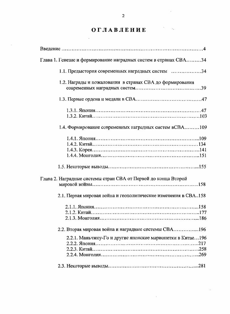 "Глава 1. Генезис и формирование наградных систем в странах СВА