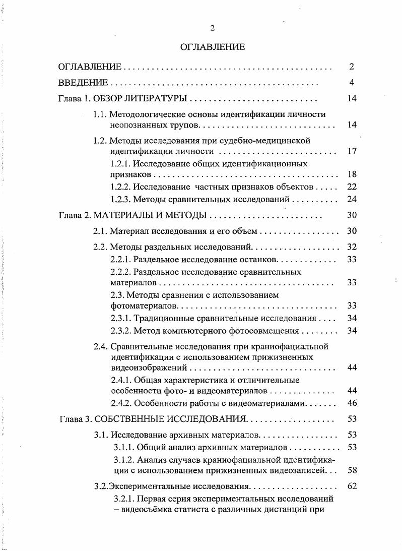 "Грунтовые воды, просачивающиеся со склонов Кирилъской горы,у подножья которой раскинулась терраса, находят выход в средней и оконечной ее частях. У самого края протекает несколько ручейков ,прорезащих в поверхности террасы небольшие овраги. Сегодня территория исследуемой террасы полностью заселена и занята под сады и виноградники. Как выяснилось,также плотно она была заселена и в эпоху неолита. В результате раскопок вдоль террасы выявилось семь стоянок. Каменный инвентарь встречался по всей территории террасы. Особенно многочислен он на местах основных стоянок как на поверхности,так и в культурных слоях. Заселенные участки находились на определенном расстоянии друг от друга,приблизительно в 00 м. Группировка материалов по участкам позволяет представить картину распределения древнейших стоянок на террасе. Здесь, на площади около гектаров,почти вкруговую расположены неолитические стоянки. Они расположены по краям террасы и каждая из них свободно обозревает пространство. Круг смыкается у самого подножья Кирильской горы. Такое расположение стоянок было благоприятно как для ведения хозяйства,так и с целью обороны. Можно предположить,что каждая стоянка состояла из 34 шалашеобразных жилищ с подсобными помещениями и огородами см. Что же касается самих стоянок, на основных участках в большом количестве были зафиксированы каменные орудия труда к отходы производства. Каждая стоянка находилась на слегка возвышенном месте, неподалеку от родников. Несмотря на ежегодную обработку поверхности террасы, эти возвышенности еще сохранились, хотя их высота сейчас не превышает  см. Кроме стратегических целей, расположение стоянок на холмах должно было иметь и другое практическое значение, в частности защита жилища от сырости. Наблюдения показали, что мокрая поверхность вспаханной террасы просыхала неравномерно. Первым долгом земля высыхает именно на тех участках, которые особенно богаты археологическими материалами, и гораздо позже  на ровных площадках, расположенных сравнительно ниже. Причиной этого явления следует считать плоскую поверхность террасы вообще и ее геологическую структуру. Здесь под гумусным слоем толщиной в  см залегают желтоватые, а затем красноватые глинистые слои. Как известно, глинистая почва сама не пропускает влагу и вода, стекающая с возвышенностей, соединяется с собравшейся в низинах влагой, в результате чего на ее высыхание требуется гораздо больше времени. Стоянки, расположенные в разных концах террасы, характеризуются обилием археологического материала, однако наиболее интересной в этом отношении оказалась центральная стоянка, отличающаяся особой многочисленностью и многообразием инвентарях см. Культурные остатки общим количеством в 0 экз. На остальных стоянках зона распространения материала в среднем меньше половины гектара. На месте нынешней усадьбы Чичико и Геры Хупениа. Такая закономерность в распределении материала позволяет предполагать, что терраса была освоена одними родом и общиной,в центральной же ее части было расположено, повидимаму, жилище вождя , 58. Археологический материал основную часть материалов, добытых на Гумуришском поселении, составляют кремневые изделия. Использовались также и другие породы камня галька, обсидиан, базальт и аргили т. Больше половины всего материала 2 предмета собрано на поверхности, остальные  экз. Было заложено в общей сложности раскопов 2 х 2 м по направлению восток  запад см. В районе предполагаемого очага были проведены работы более широкого масштаба. На этом участке расчищена территория площадью в кв. Нами было снято четыре горизонта мощностью в  см. Каждый из них содержал культурные остатки. I горизонт вместе с подъемным материалом содержал в себе предметов, П горизонт  8, Ш  4, 1У  2 экз. Общая мощность культурного слоя не превышает  см. Гумусированный слой темного цвета, рыхлый, потревоженный,с различного размера галькой. Содержал культурные остатки. Мощность  см. Желтоватый глинистый слой, плотный, частично непотревоженный галька здесь встречается сравнительно реже. Содержал культурные остатки. Мощность  см. 