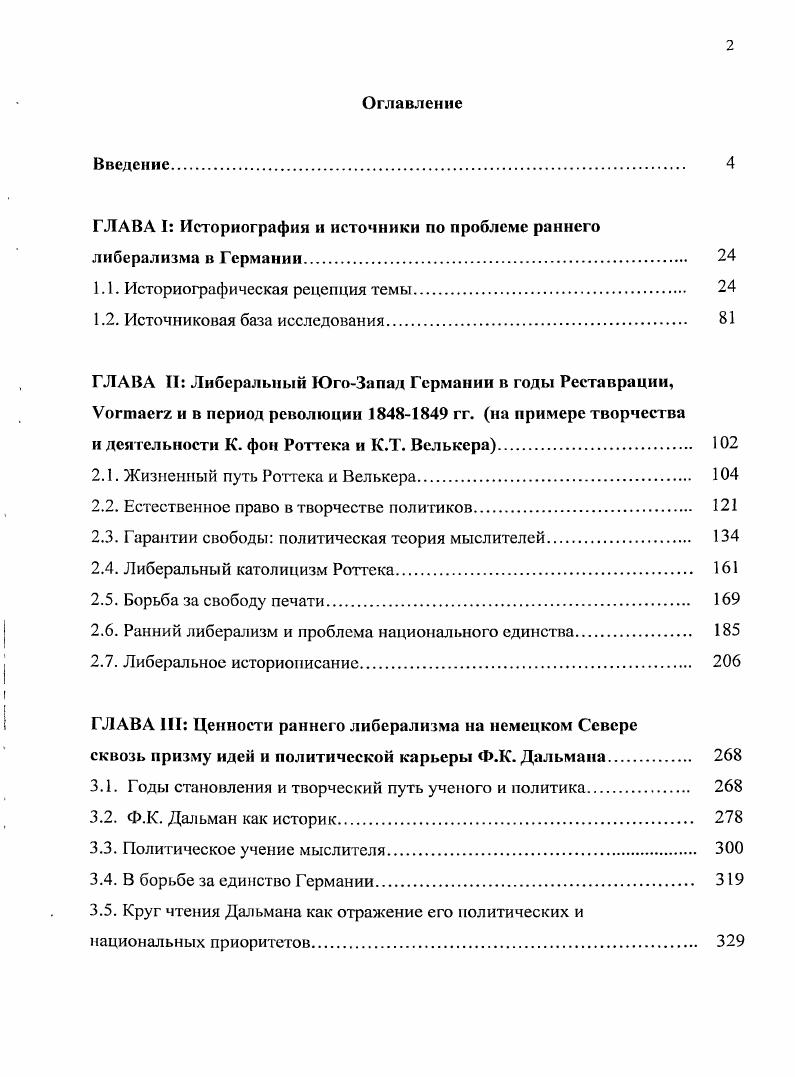 "ГЛАВА I Историография и источники по проблеме раннего либерализма в Германии. 