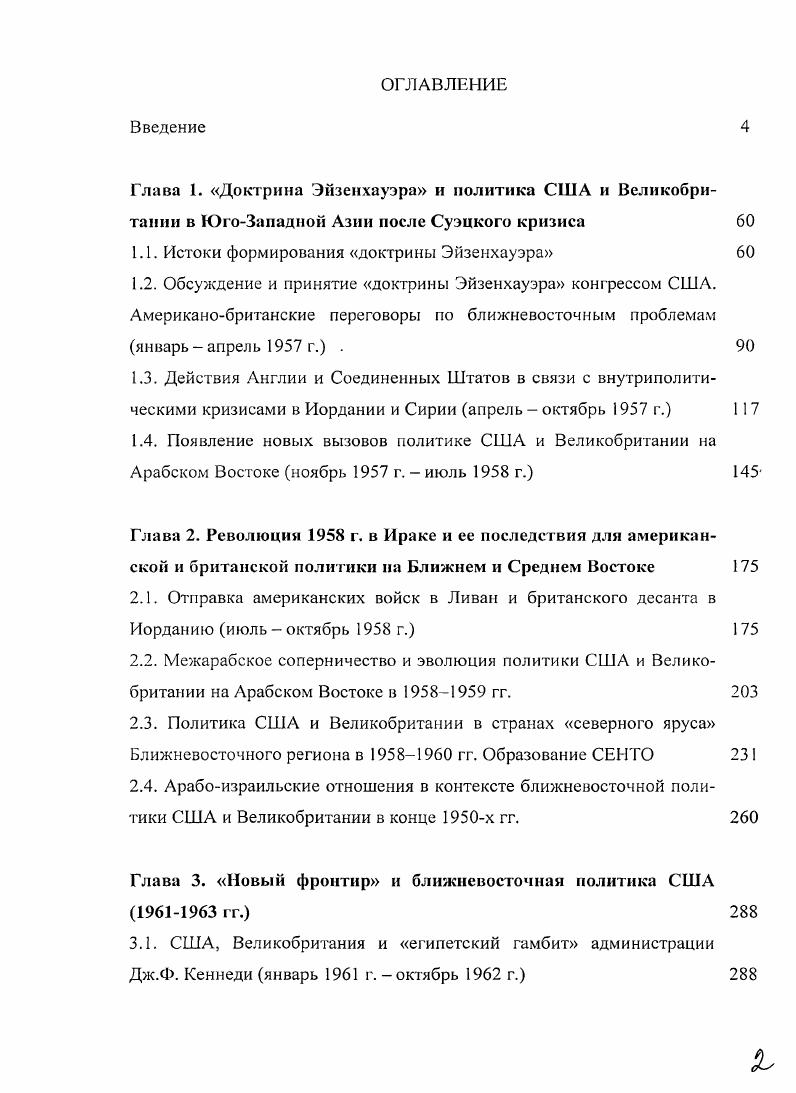 "1.1. Истоки формирования доктрины Эйзенхауэра 