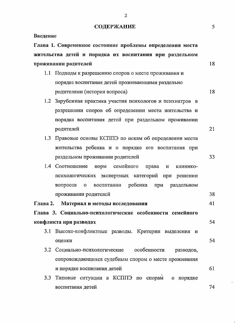 "ЧАСТЬ I. СОПОСТАВЛЕНИЕ ИЗБИРАТЕЛЬНОСТИ РАЗЛИЧНЫХ МЕТОДОВ