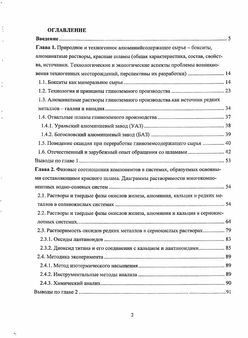 "Глава 1. Природное и техногенное алюминийсодержащее сырье бокситы,