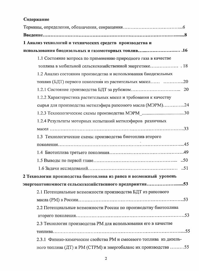 "Термины, определения, обозначения, сокращения	