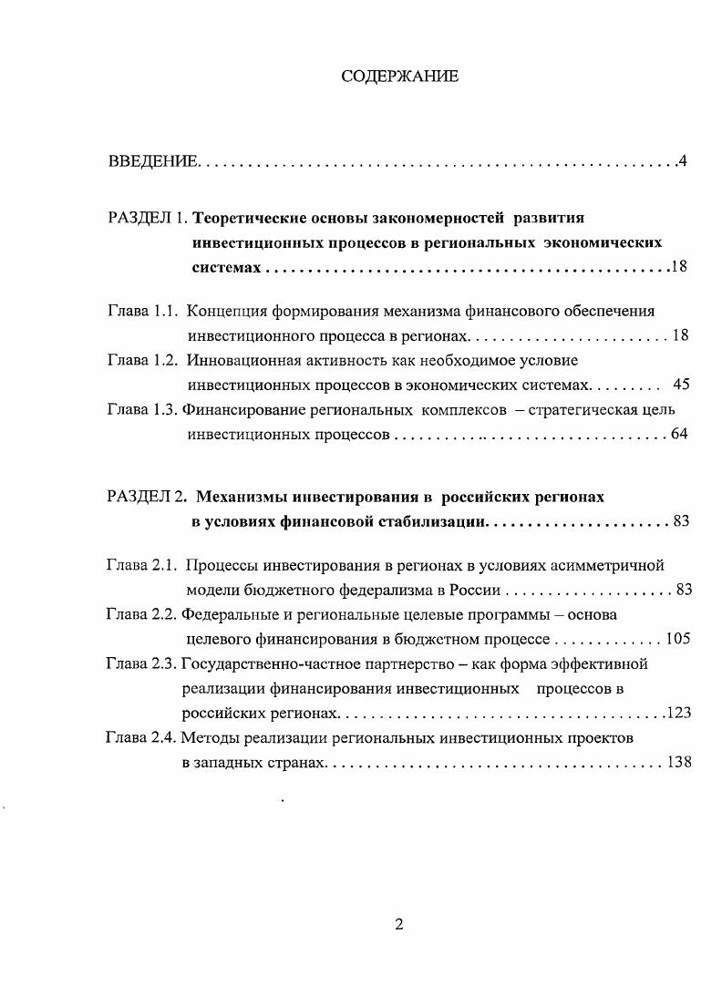 "РАЗДЕЛ I. Теоретические основы закономерностей развития
