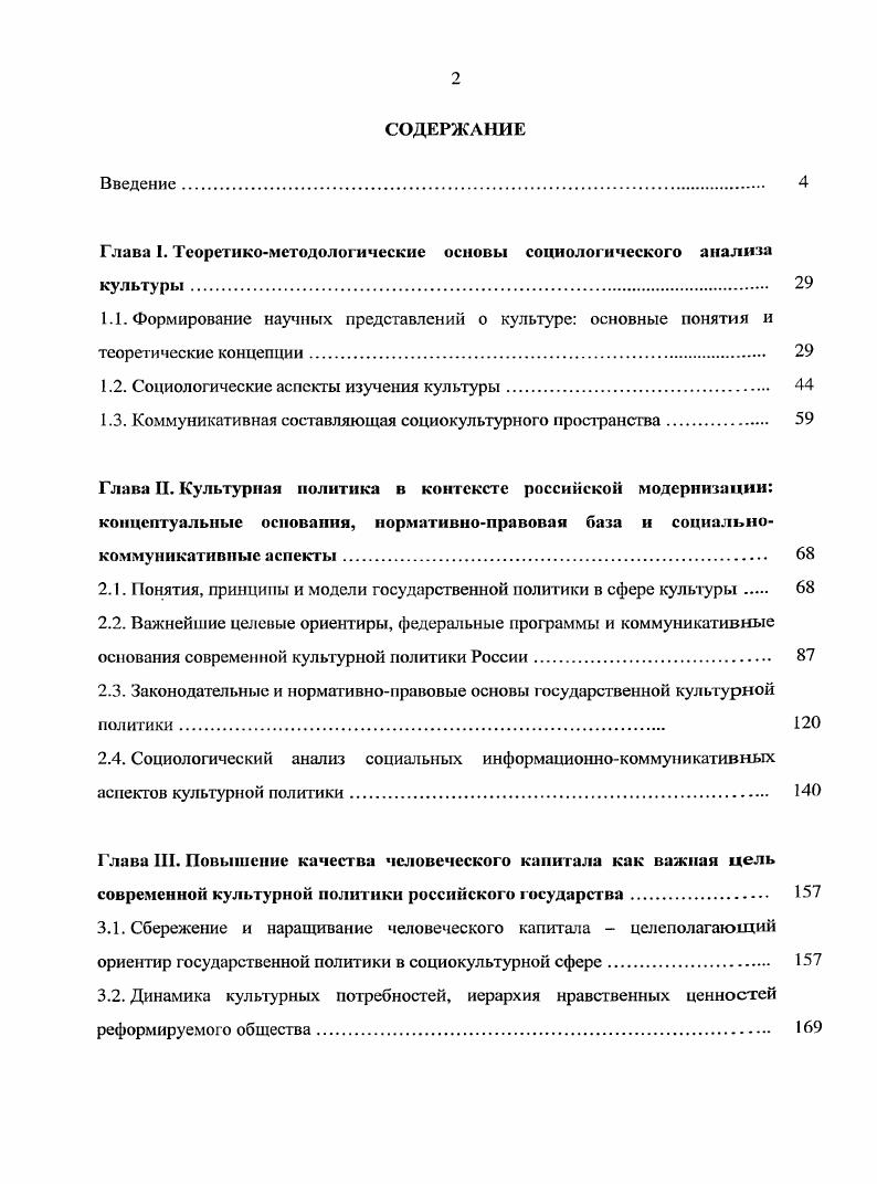 "Глава 1. Теоретикометодологические основы социологического анализа