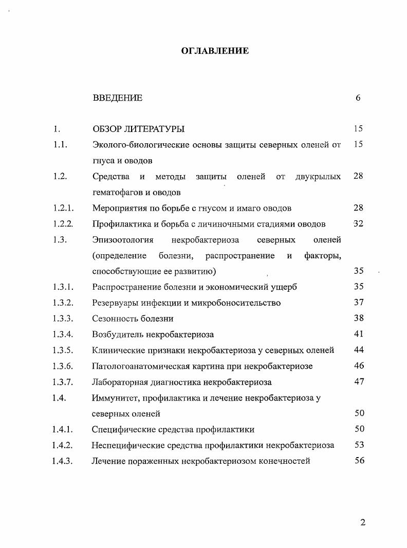 "Экологобиологические основы защиты северных оленей от гнуса и оводов