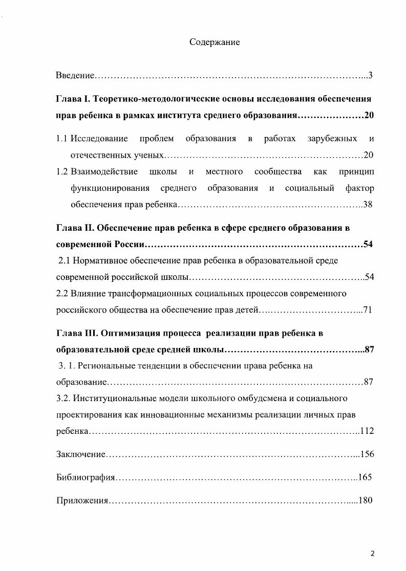 "1.1 Исследование проблем образования в работах зарубежных и