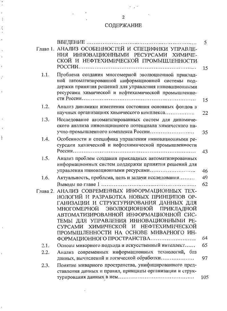 "Применение многомерной эволюционной прикладной автоматизированной