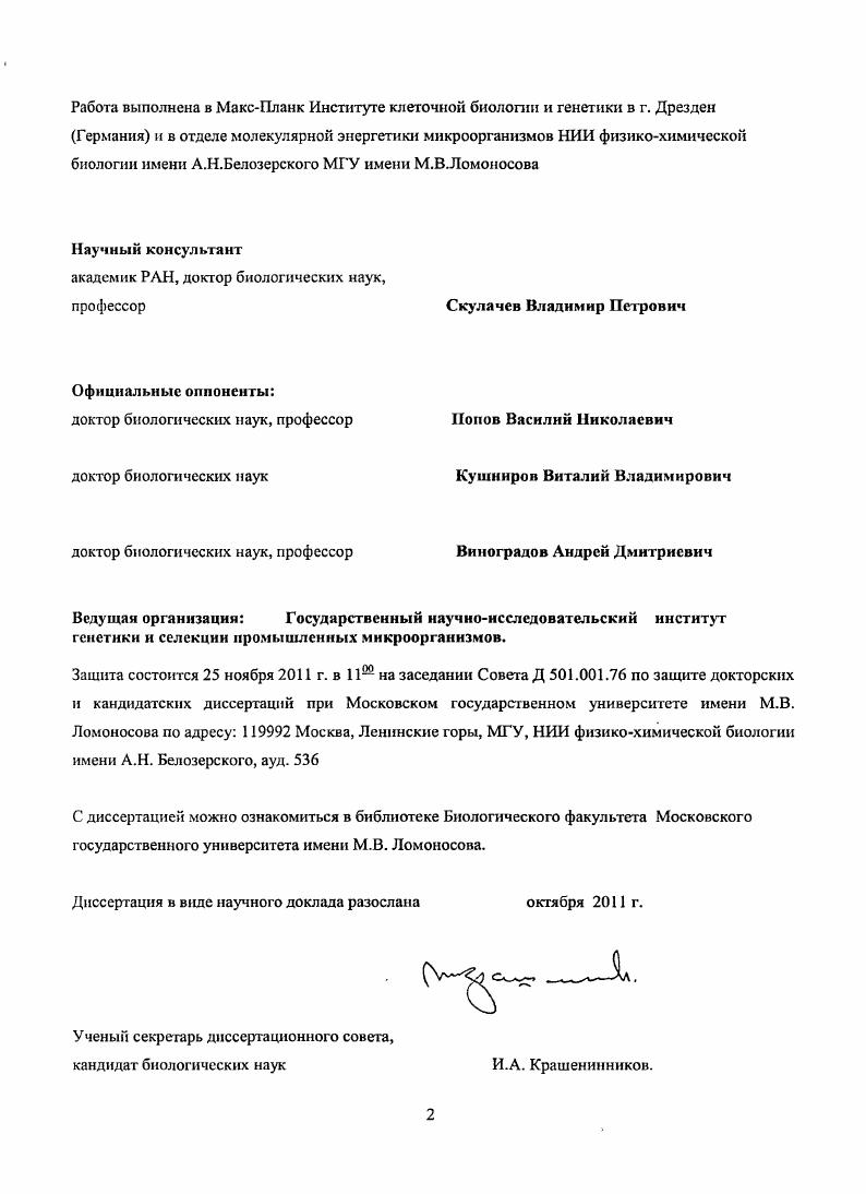 "академик РАН, доктор биологических наук,
