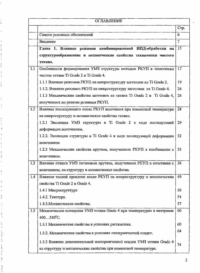 "1.1.1 Влияние режимов РКУГ1 на микроструктуру заготовок из i 2.