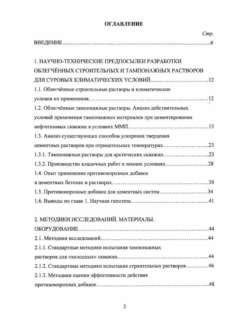 "НАУЧНОТЕХНИЧЕСКИЕ ПРЕДПОСЫЛКИ РАЗРАБОТКИ ОБЛЕГЧННЫХ С ТРОИТЕЛЬНЫХ И