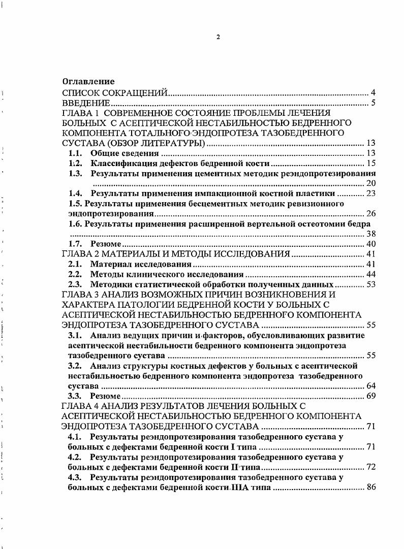 "1. ОБЗОРИ АНАЛИЗ РАБОТ ПО ПОВРЕЗДАЕМОСТИ ЛИТЫХ ДЕТАЛЕЙ