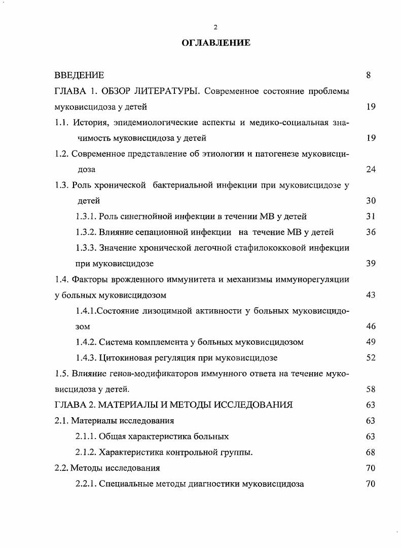 "ГЛАВА I. Генезис современных социальноэкономических