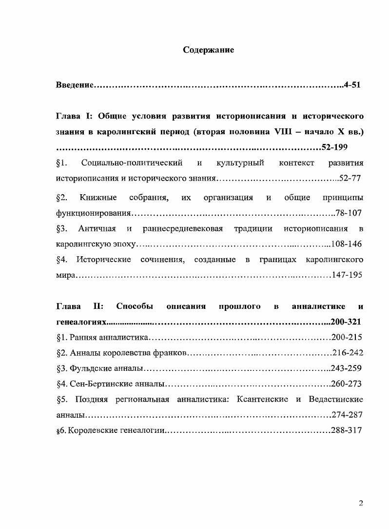 "2. Книжные собрания, их организация и общие принципы