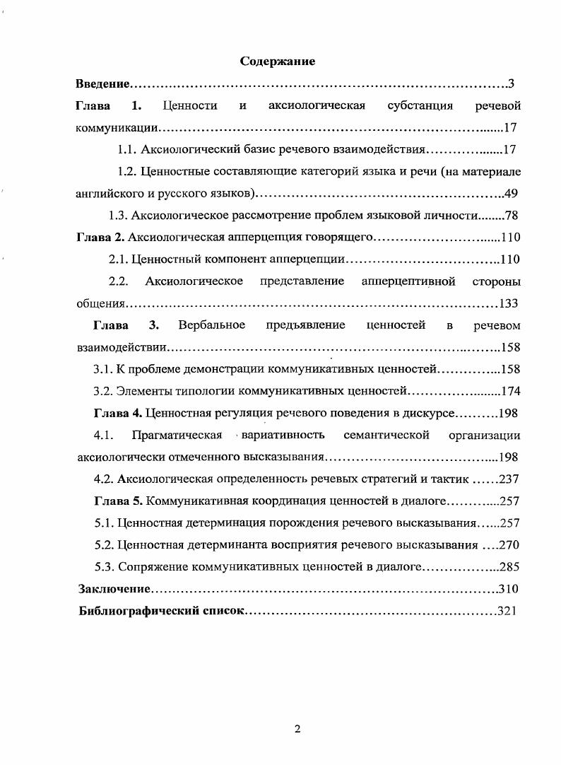 "Список основной использованной литературы