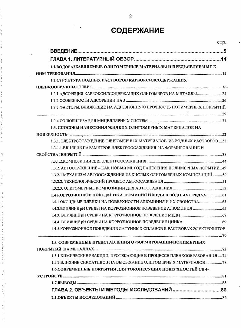 "1Л.ВОДОРЛЗБАВЛЯЕМЫЕ ОЛИГОМЕРНЫЕ МАТЕРИАЛЫ И ПРЕДЪЯВЛЯЕМЫЕ К
