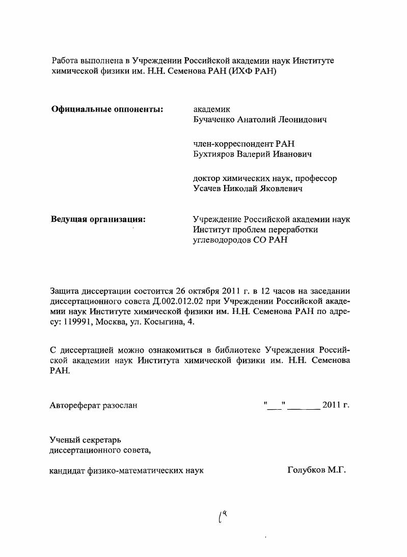 "членкорреснондент РАН Бухтияров Валерий Иванович