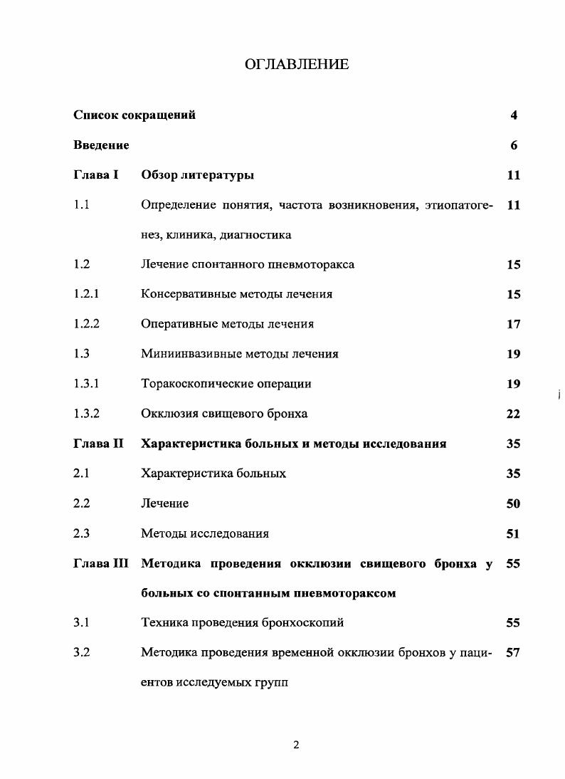 "Влияние способов обжига и отбеливания на ГО и состояние железа в фазах