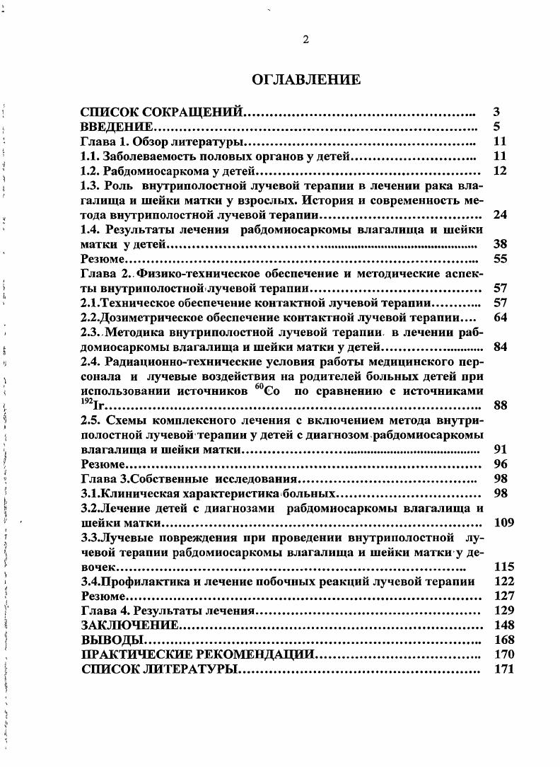 "АНАЛИЗ ИНФОРМАЦИИ В ОБЛАСТИ РИХТОВКИ	ПУТИ	