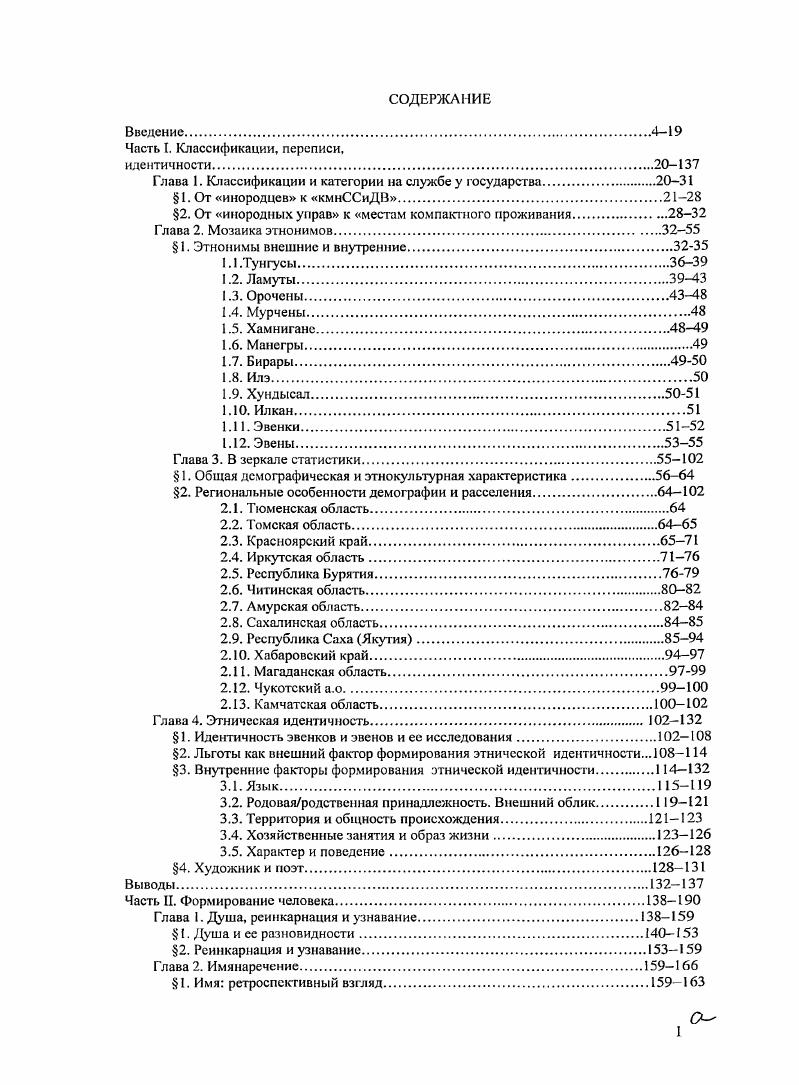 "Глава 1. Классификации и категории на службе у государства