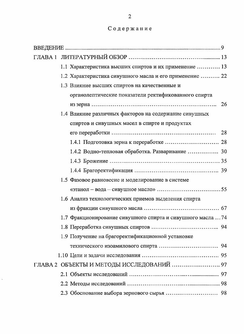 "1 Масло сивушное. Отсутствуют инновационные технологии бра