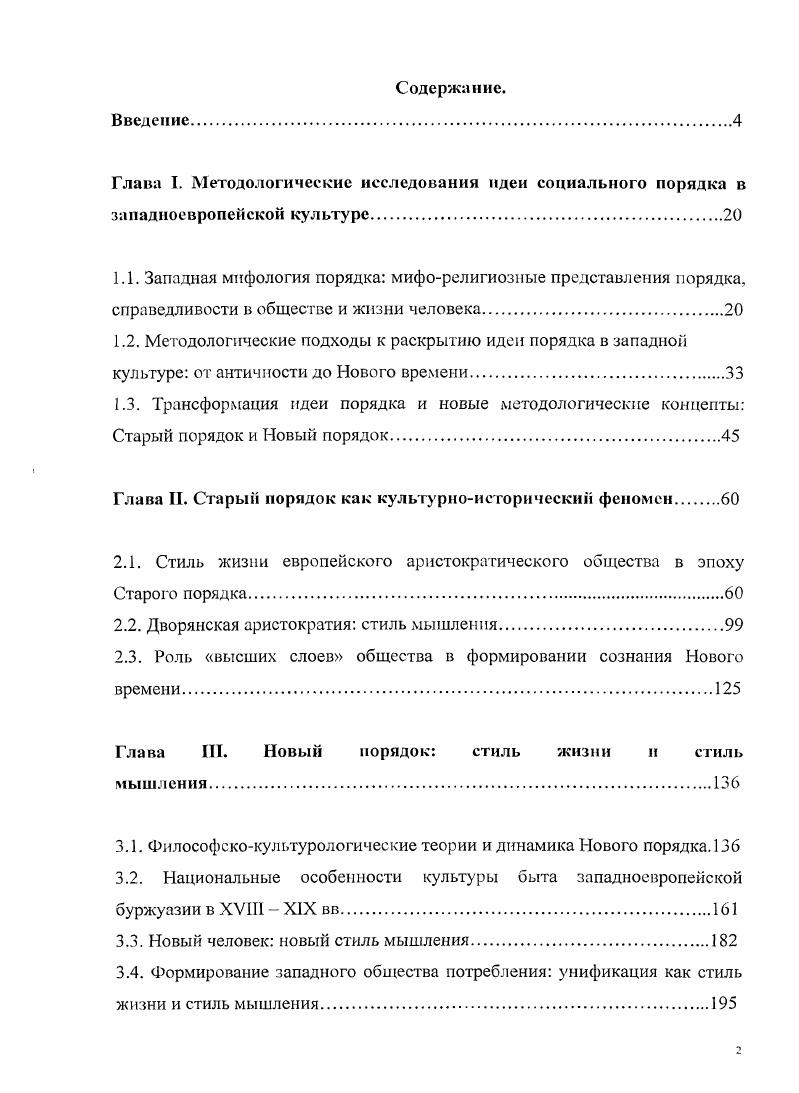 "Глава II. Старый порядок как культурноисторический феномен