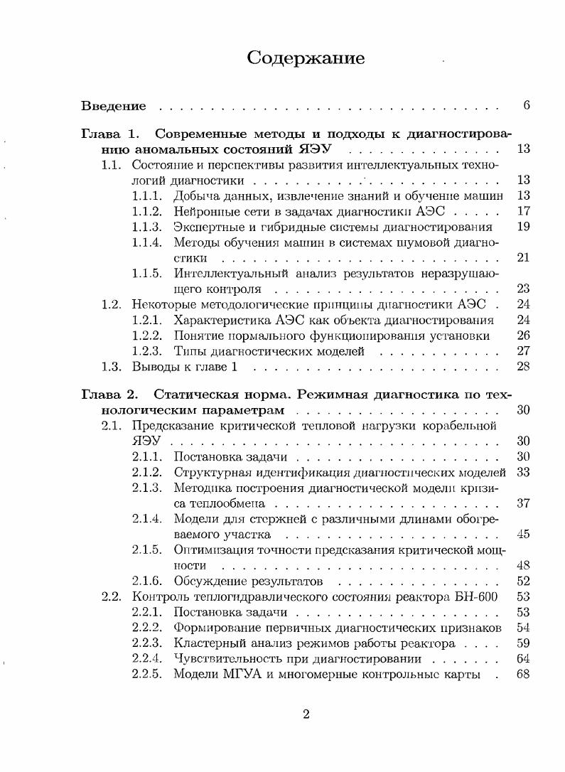 "Состояние и перспективы развития интеллектуальных технологий диагностики 	