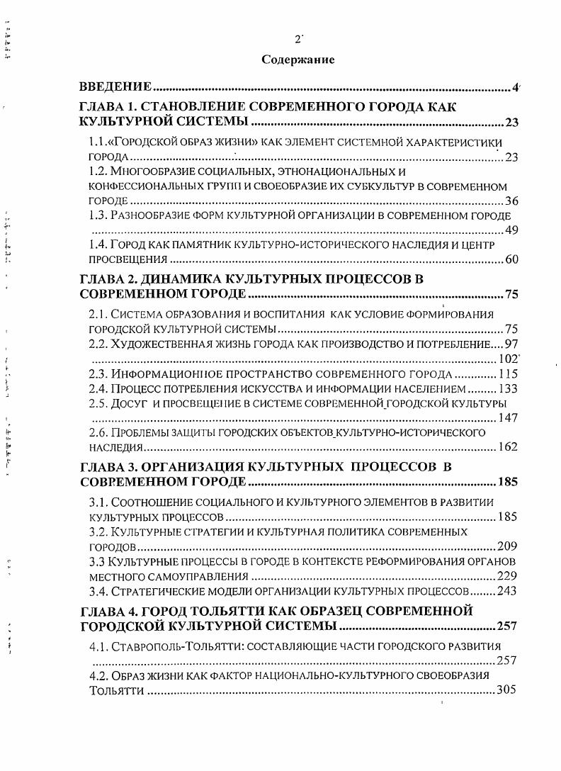 "УСЛОВИЯ ОБРАЗОВАНИЯ, ХАРАКТЕРИСТИКА СТОЧНЫХ ВОД,