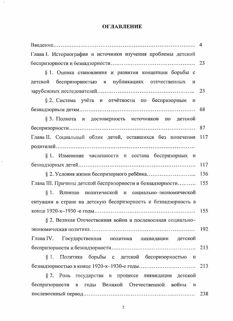 "Глава 1. Историография и источники изучения проблемы детской
