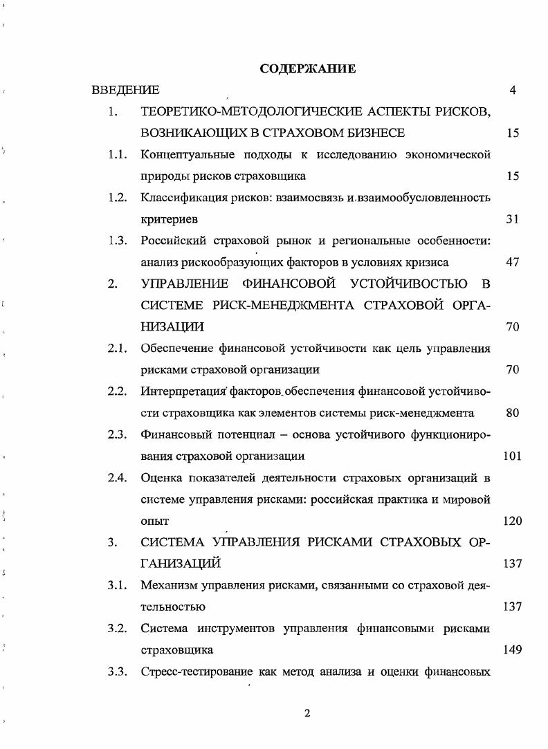 "1. ТЕОРЕТИКОМЕТОДОЛОГИЧЕСКИЕ АСПЕКТЫ РИСКОВ, ВОЗНИКАЮЩИХ В СТРАХОВОМ БИЗНЕСЕ
