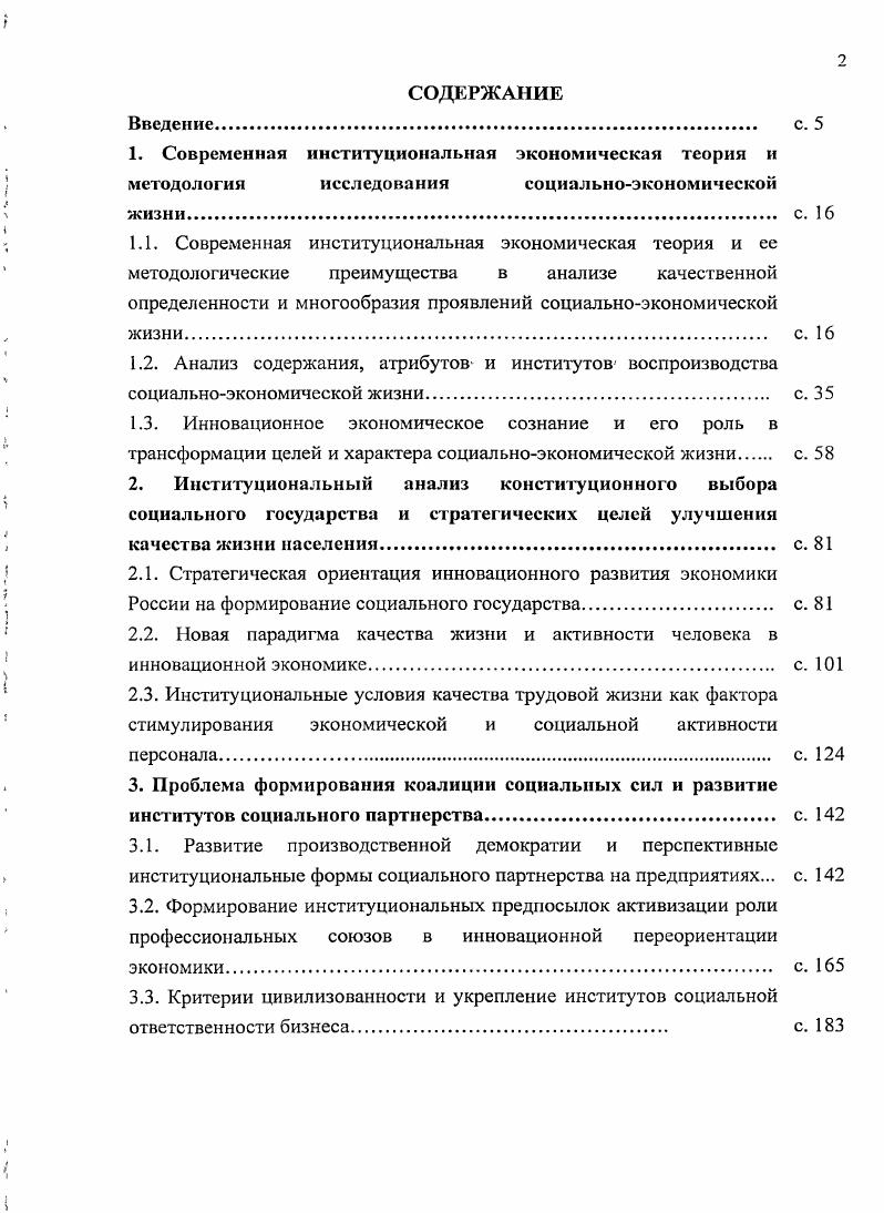 "2.3. Институциональные условия качества трудовой жизни как фактора стимулирования экономической и социальной активности персонала. с. 
