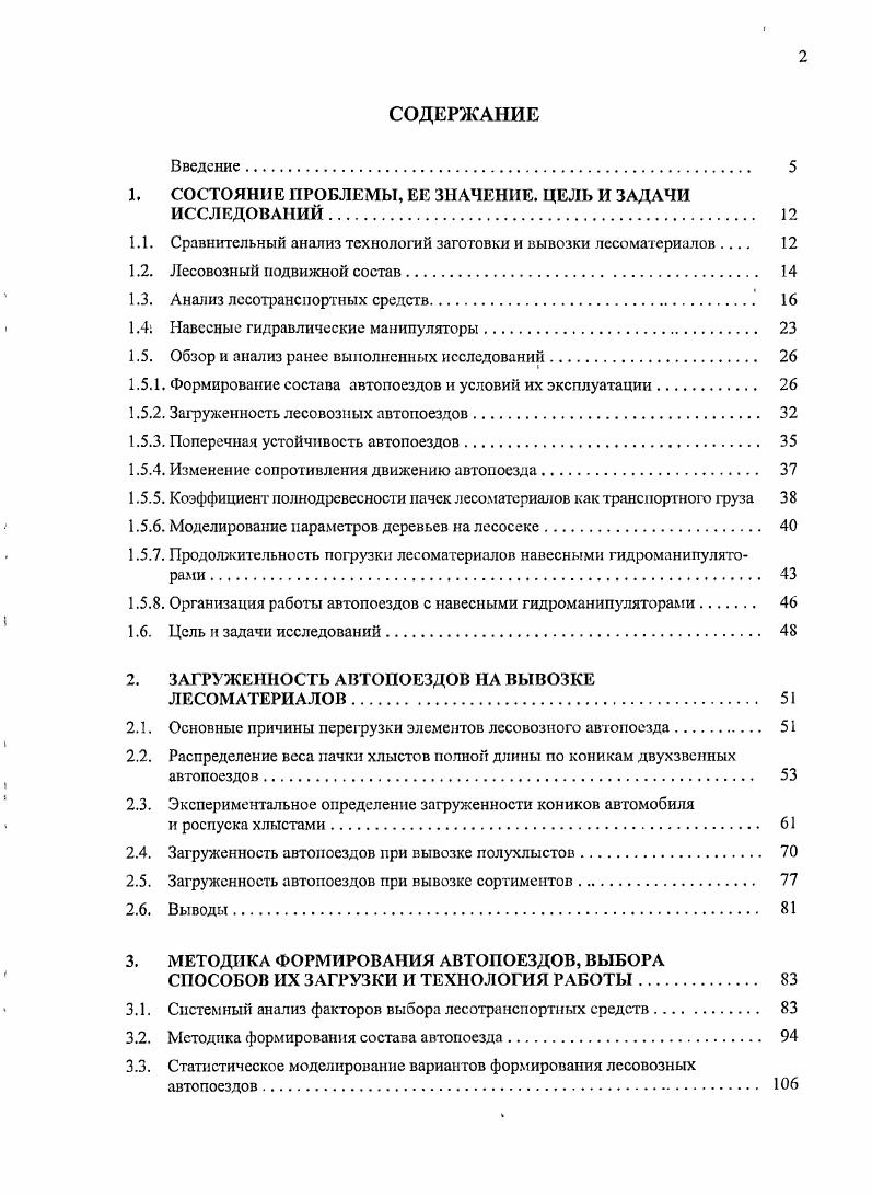 " СОСТОЯНИЕ ПРОБЛЕМЫ, ЕЕ ЗНАЧЕНИЕ. ЦЕЛЬ И ЗАДАЧИ ИССЛЕДОВАНИЙ	 