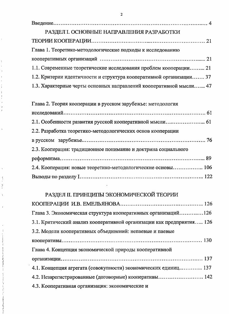 "РАЗДЕЛ I. ОСНОВНЫЕ НАПРАВЛЕНИЯ РАЗРАБОТКИ