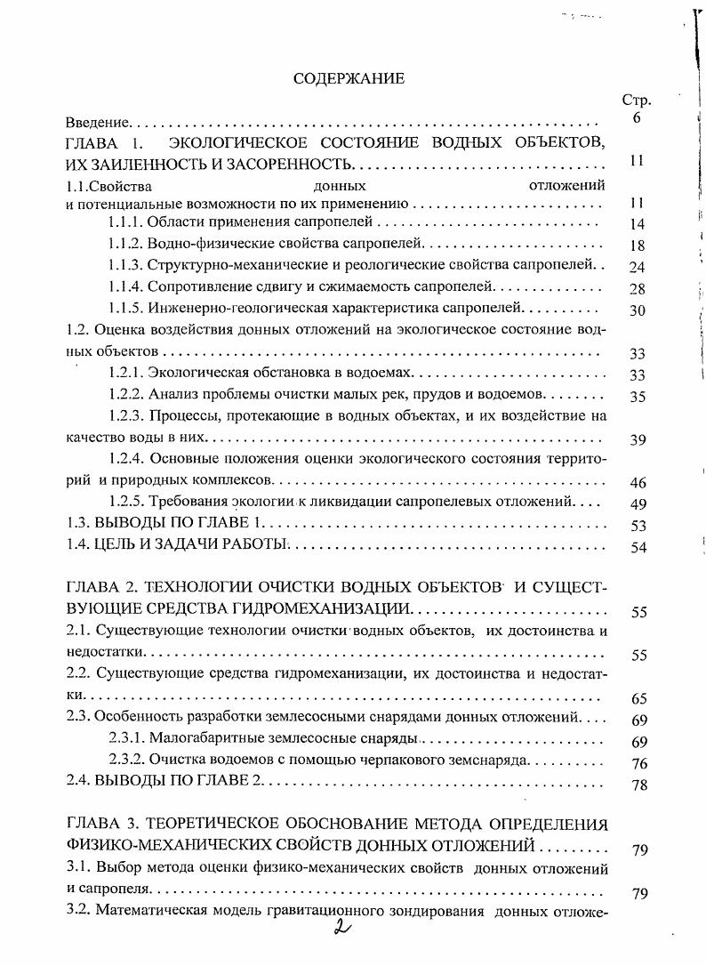 "ГЛАВА I. ЭКОЛОГИЧЕСКОЕ СОСТОЯНИЕ ВОДНЫХ ОБЪЕКТОВ,