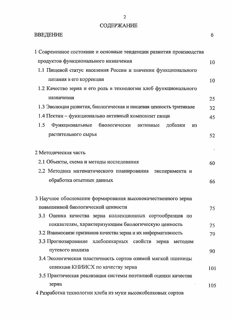 "Влияние пектиновых веществ на качество клейковины
