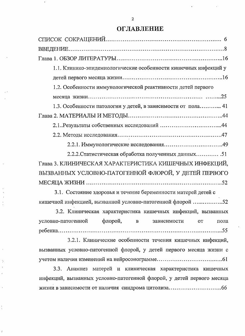 "
1Л. Клинико-эпидемиологические особенности кишечных инфекций у