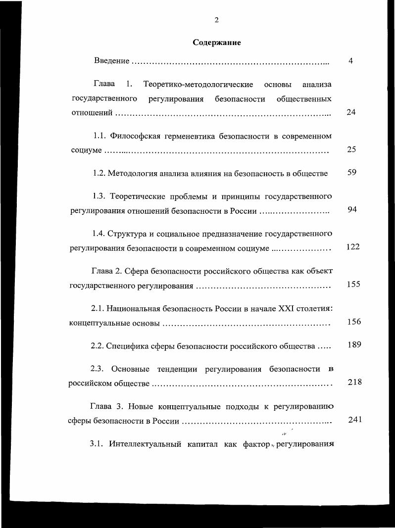 "1.1. Философская герменевтика безопасности в современном социуме. 