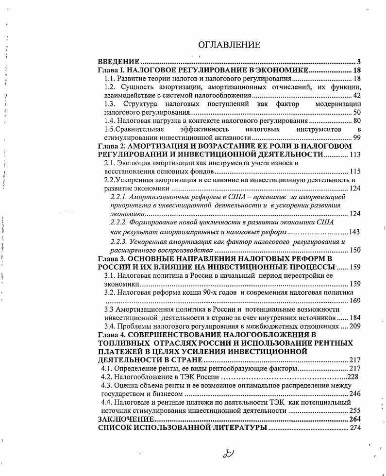 "Глава  НАЛОГОВОЕ РЕГУЛИРОВАНИЕ В ЭКОНОМИКЕ.