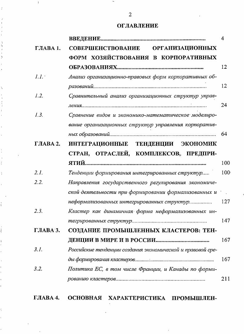 "ГЛАВА 1. СОВЕРШЕНСТВОВАНИЕ ОРГАНИЗАЦИОННЫХ