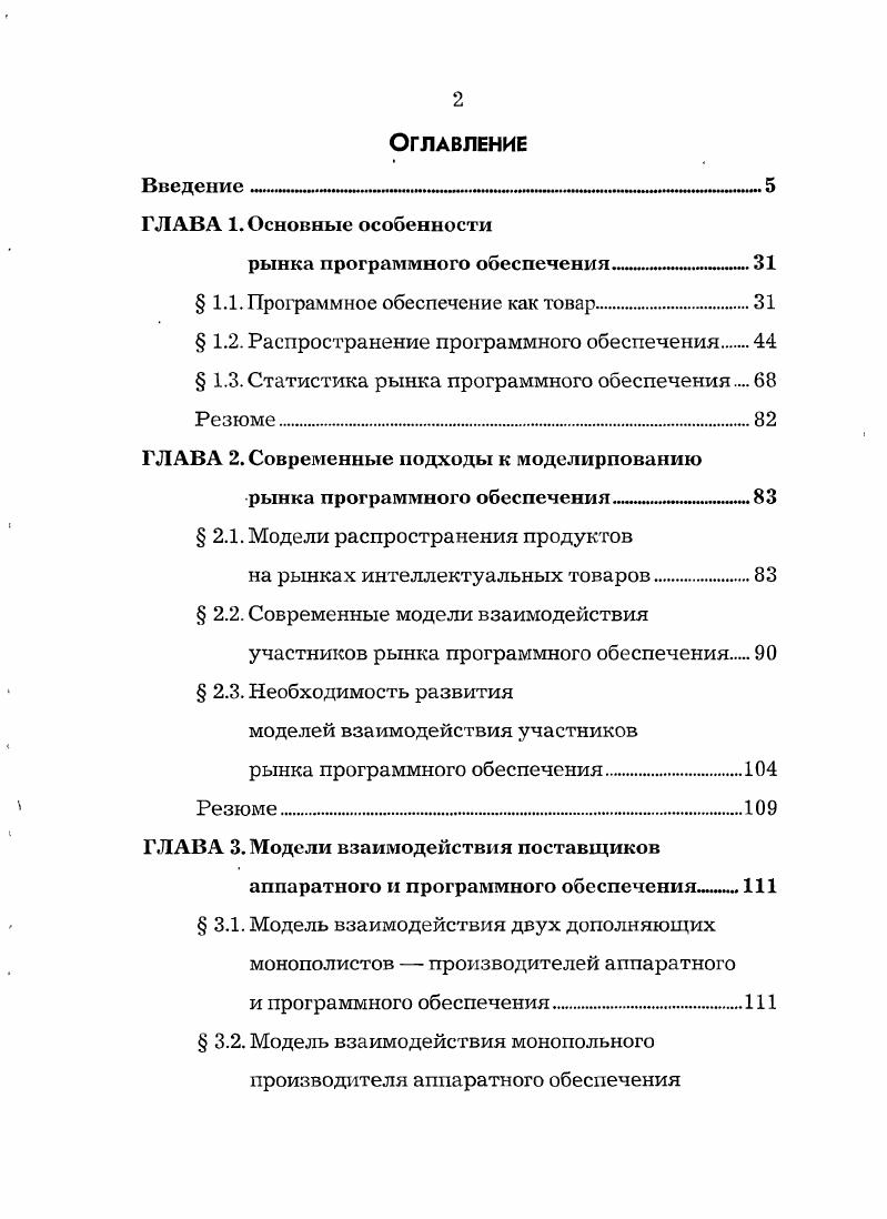 "Введение ФНиниитфминимитимини1Итиожмиммжнииии 5 ГЛАВА 1. Основные особенности