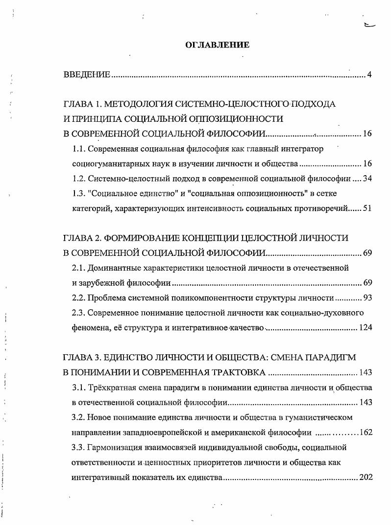 "В СОВРЕМЕННОЙ СОЦИАЛЬНОЙ ФИЛОСОФИИ.,