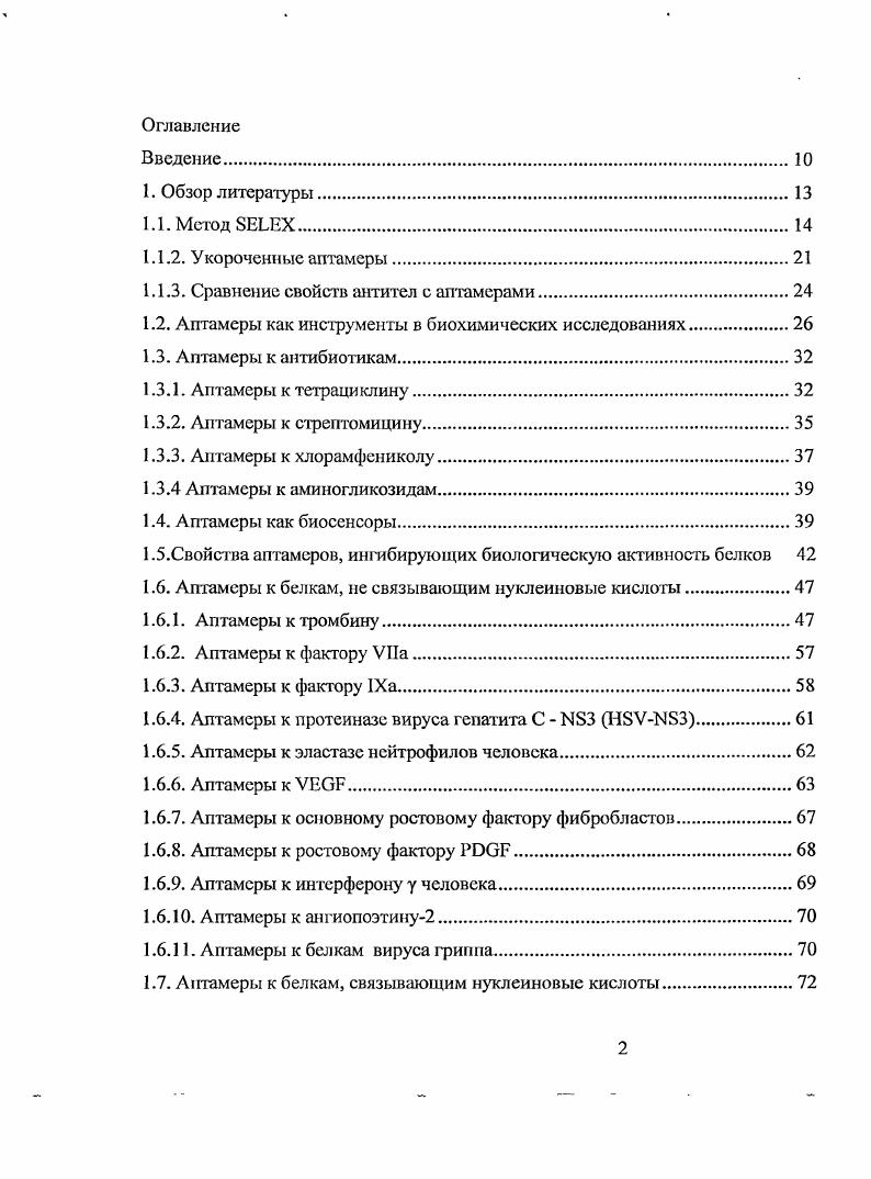 "1.1.3. Сравнение свойств антител с аптамерами.