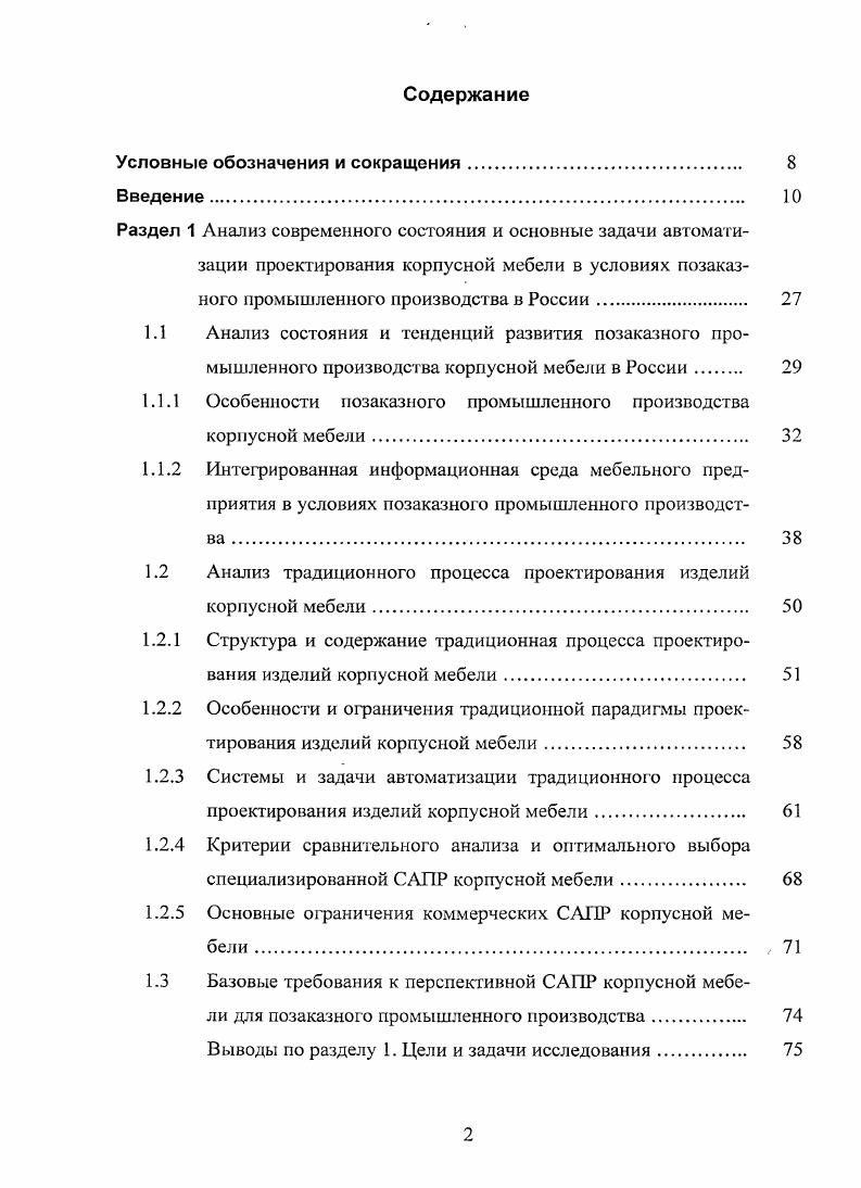 "Раздел 1 Анализ современного состояния и основные задачи автоматизации